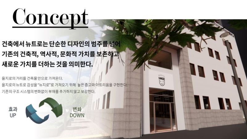 파일:구조컨셉.jpg