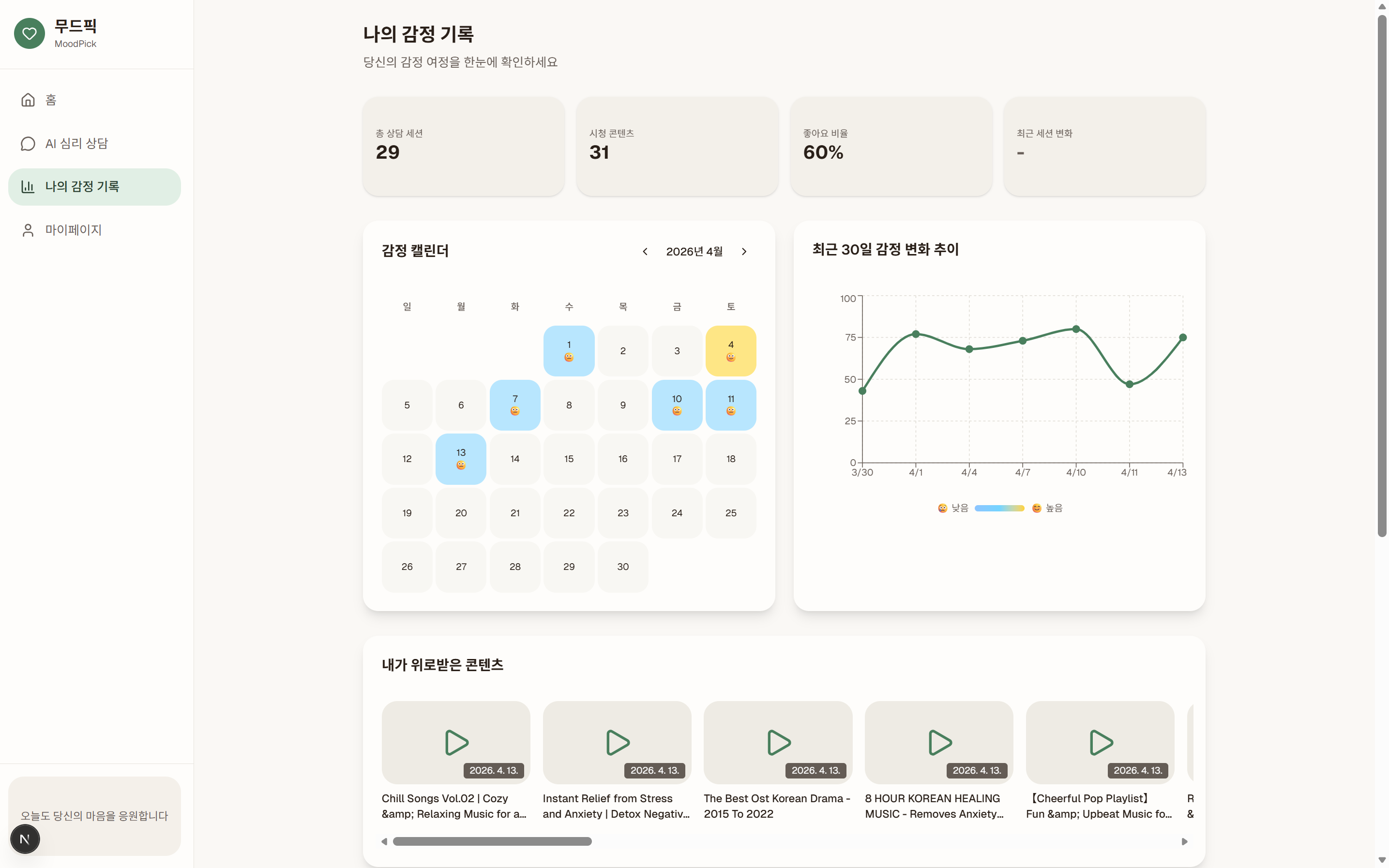 MoodPick 개념설계안 3.png