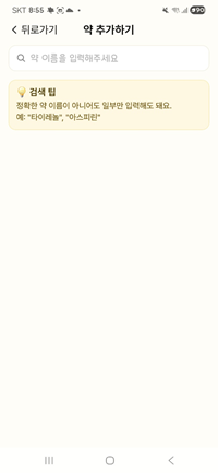 파일:처방전 약 추가하기.png