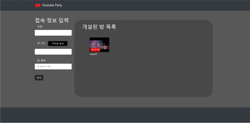 YoutubeParty 프로토타입 com1.png