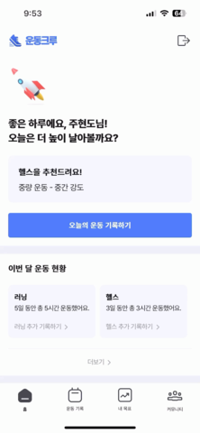 2 메인 화면 및 운동 추천안 조회-2.png