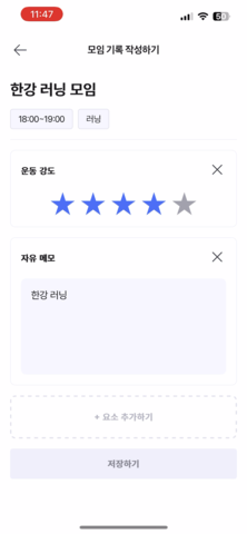 8 모임 기록 작성 화면-2.png