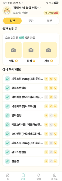 파일:보호자 대시보드 페이지 일.png