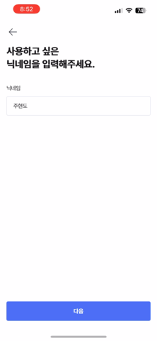 1 초기 인증 및 유저 등록 화면-3.png