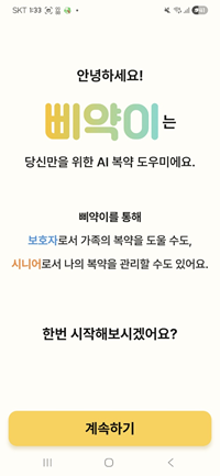 파일:삐약이 앱 소개 페이지.png