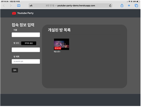 YoutubeParty 프로토타입 tab1.png