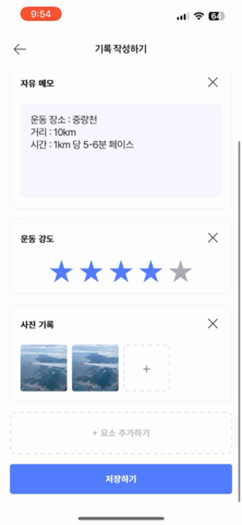 3 운동 기록 작성 화면-4.png