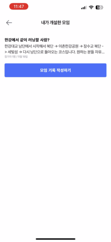 8 모임 기록 작성 화면-1.png