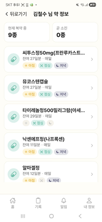 파일:시니어 복용 중인 약 정보.png