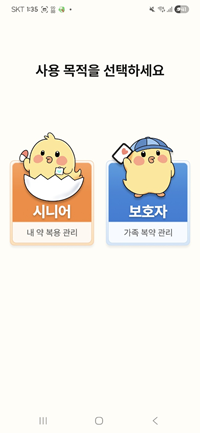 파일:시니어 보호자 선택 페이지.png