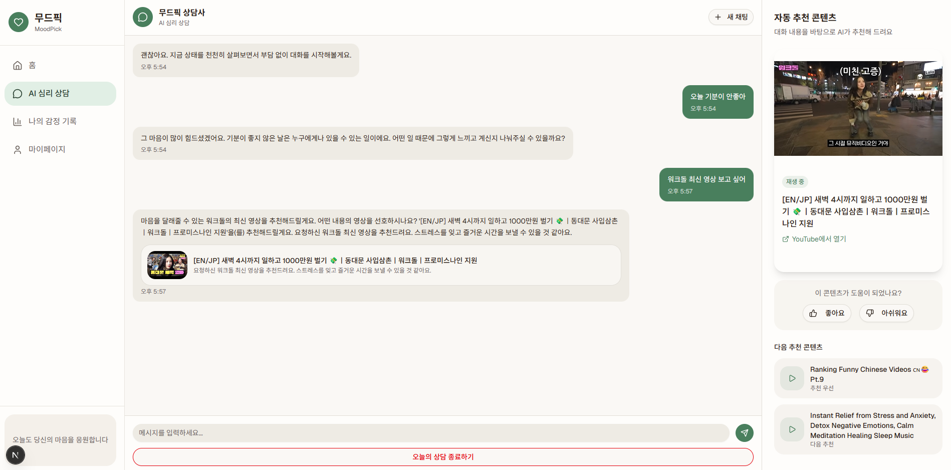 MoodPick 개념설계안 2.png