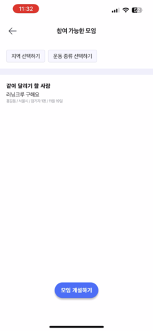 6 모임 개설 및 조회 화면-1.png