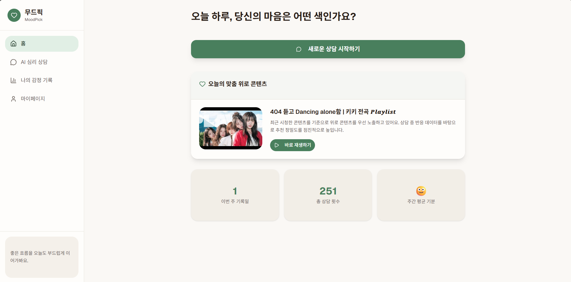 MoodPick 메인화면.png