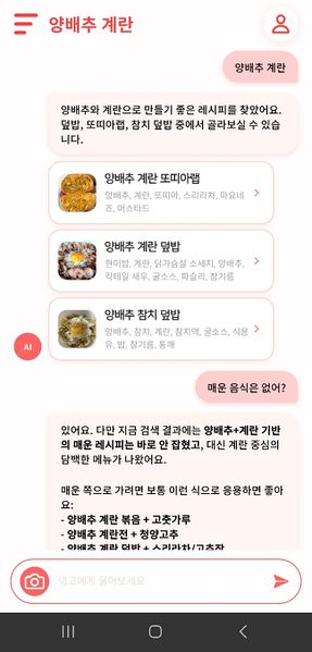 파일:냉고 채팅화면.jpg