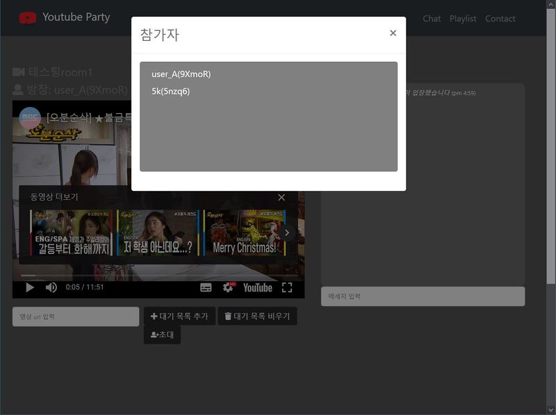 파일:YoutubeParty 참가자 확인 창.JPG