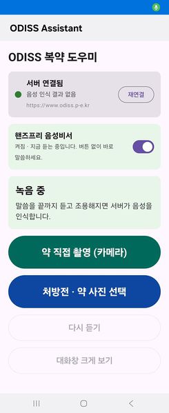파일:Odiss mobile app.jpg
