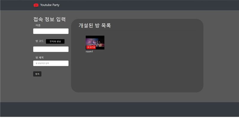 파일:YoutubeParty 프로토타입 com1.jpg