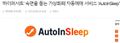 AutoInSleep-gc.jpg