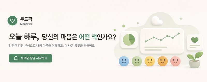파일:MoodPick 설문지 배너.jpg