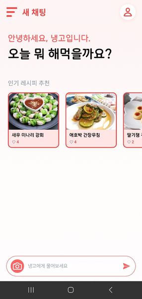 파일:냉고 메인화면.jpg