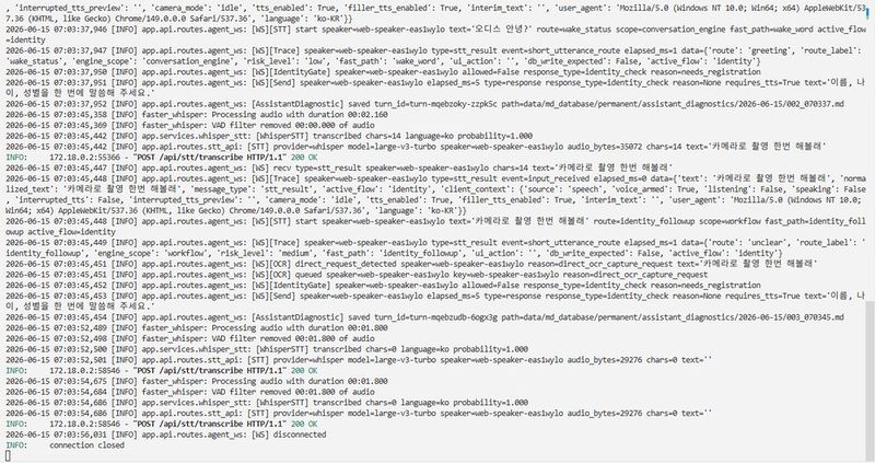파일:Odiss ai server log.jpg