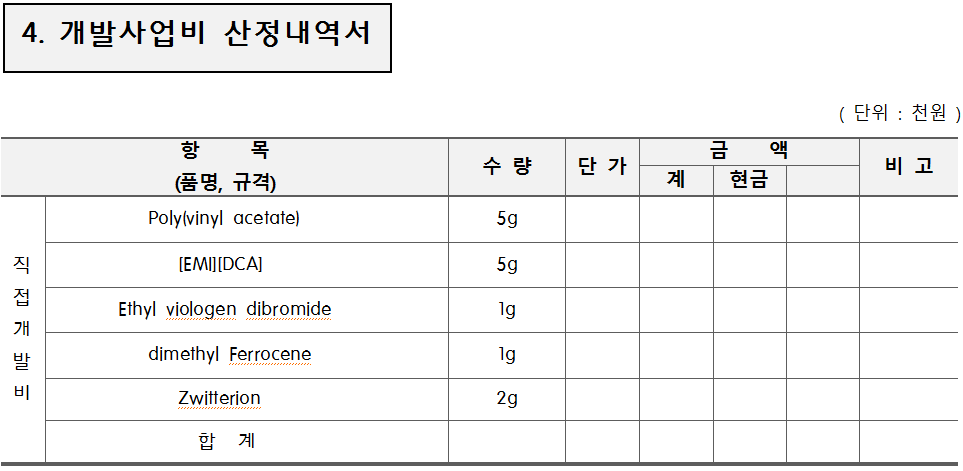 산정내역서.png