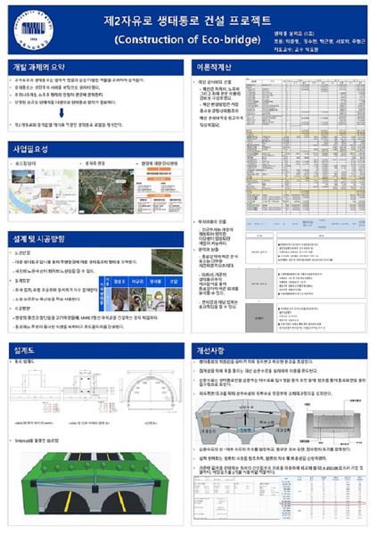 파일:생태통로 포스터.jpg