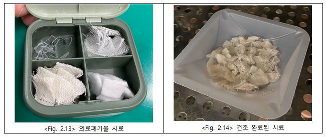 의료폐기물시료.JPG