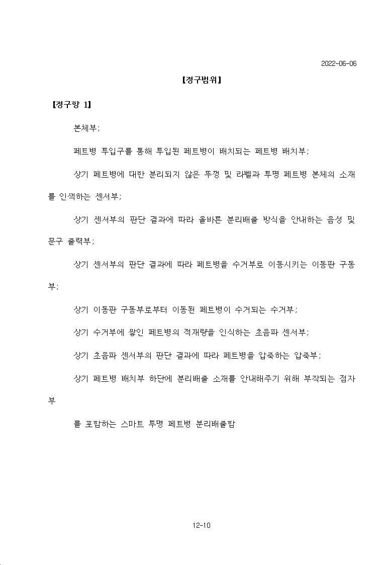 특허10에슥파.jpg