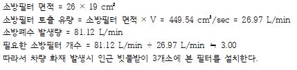 창지기의 소방필터 적용시.jpg