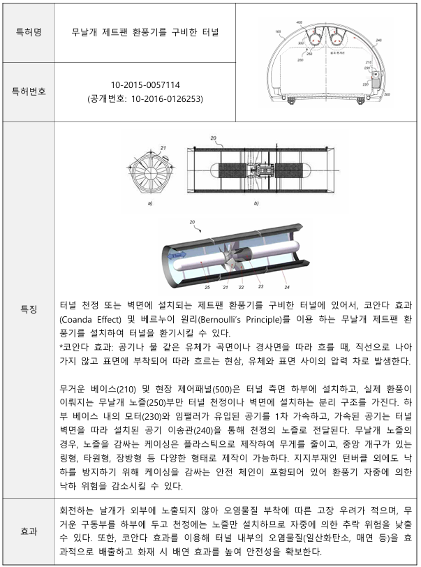 제트팬 특허2.png