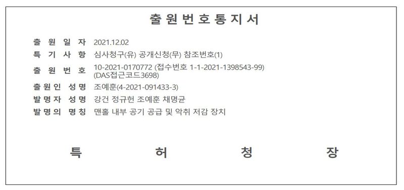 파일:정화조 특허.JPG