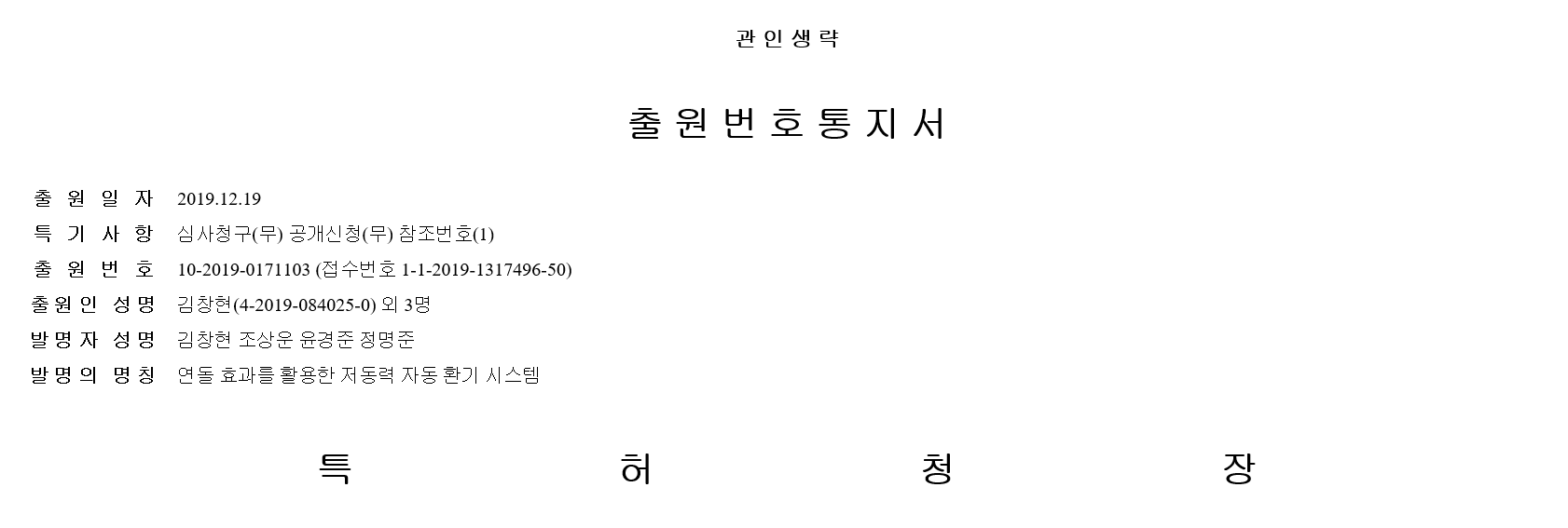 5조출원번호통지서.png