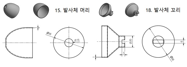 발사체머리꼬리.jpg