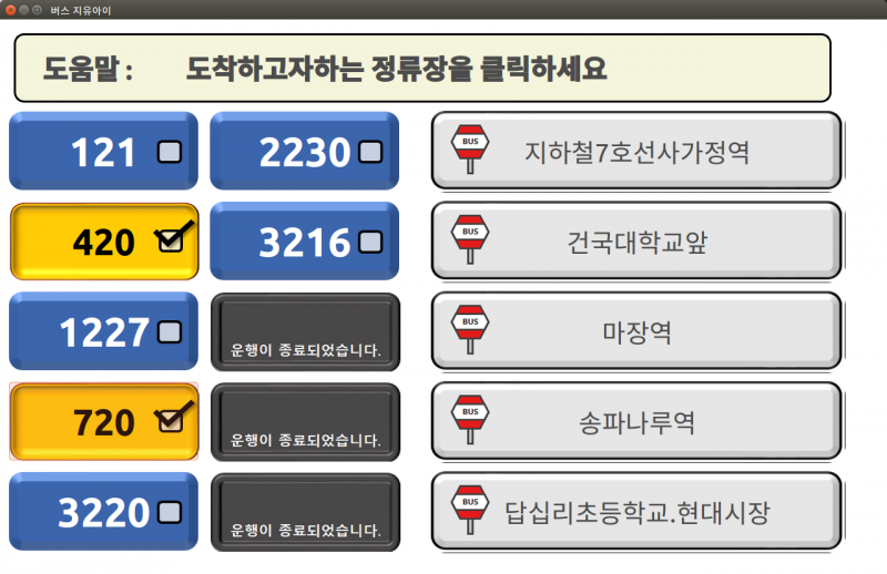 파일:무야호 버스정류소 클릭후.png