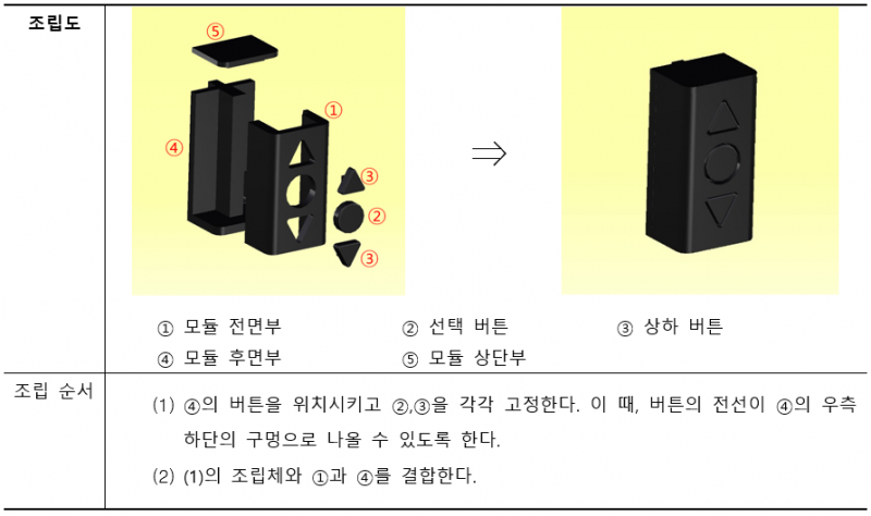파일:2022-2-CAP-1 버튼 모듈 조립.png