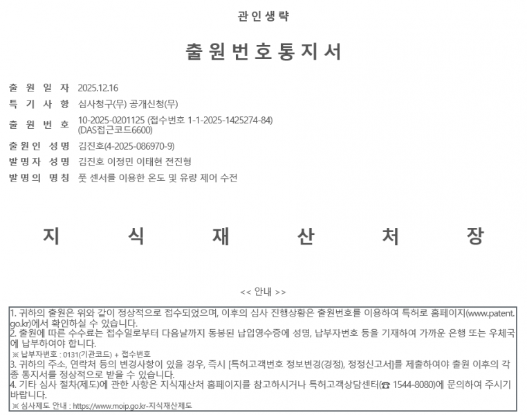 파일:SafeWash 출원통지서.png