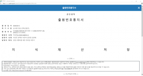 특허출원통지서 1조.png