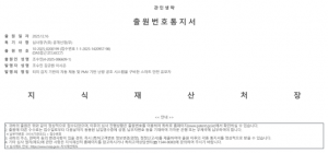 설계말랑즈 특허출원.png