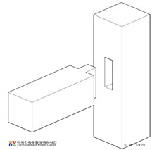 그림 2. 수평부재와 수직부재의 장부맞춤을 이용한 고정 방식.jpg