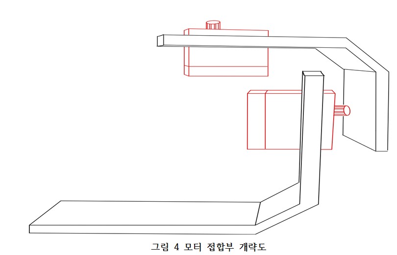 그림 4 모터 접합부 개략도.jpg