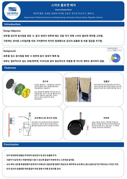 파일:신소재종합설계 발표포스터1.jpg